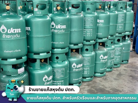 รับเติมแก๊สหุงต้ม